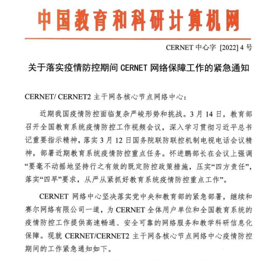 cernet cernet
